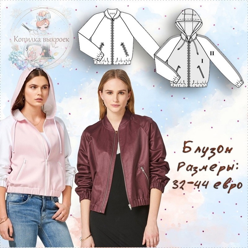 Выкройка лёгкий женский бомбер размеры 32-44 евро